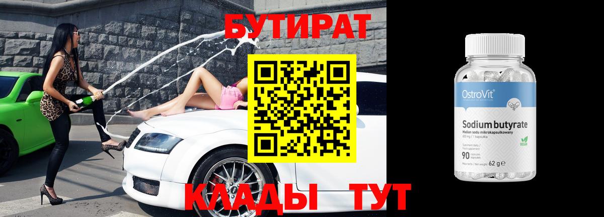 БУТИРАТ оксибутират Каменск-Шахтинский