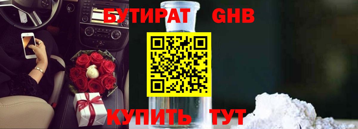 Бутират бутик  Вход с VPN  Каменск-Шахтинский 