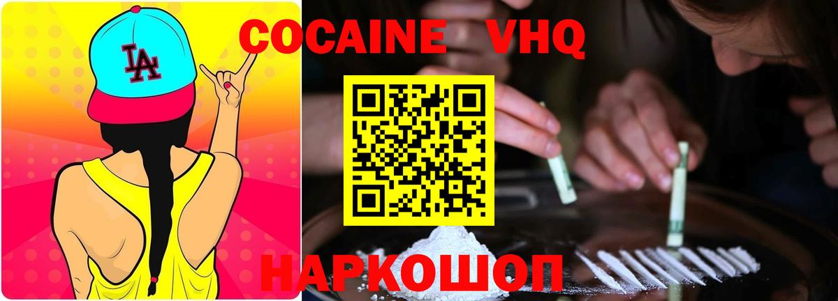 Кокаин Эквадор  Кокаин VHQ  Вход с VPN  КОКАИН  Каменск-Шахтинский 