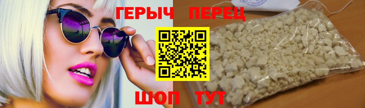 Героин  ГЕРОИН Heroin  Вход с VPN  Каменск-Шахтинский 